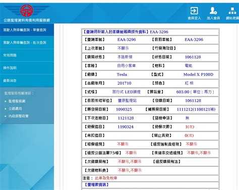 車牌地區查詢|公路監理資料有償利用服務網